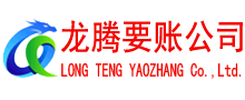 瑶海收债公司